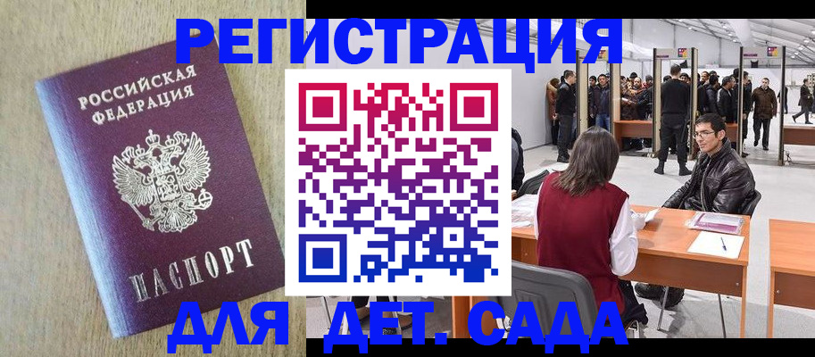 временная регистрация недорого в Петровске