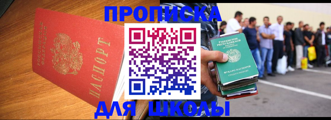 прописка для работы в Петровске