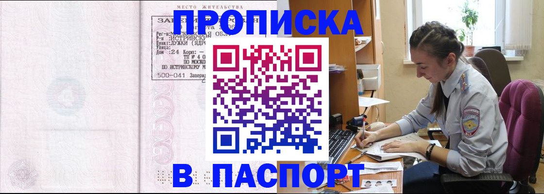 прописка для кредита в Петровске