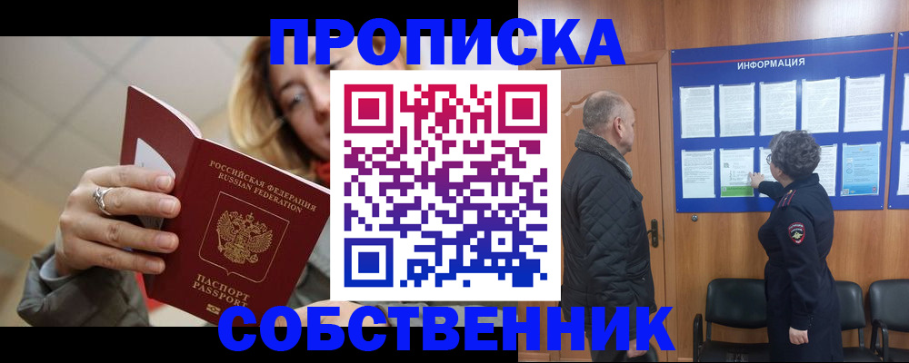 прописка для школы в Петровске